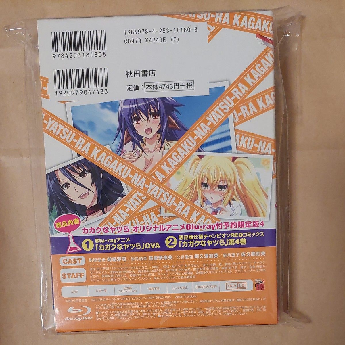 カガクなヤツら 4｜Yahoo!フリマ（旧PayPayフリマ）