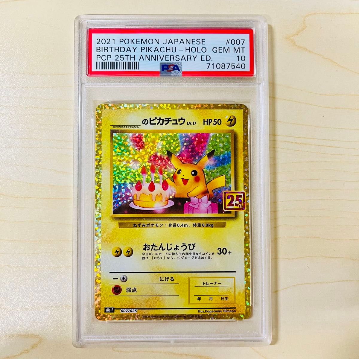 PSA10】 おたんじょうびピカチュウ 25th 25周年 プロモ _のピカチュウ
