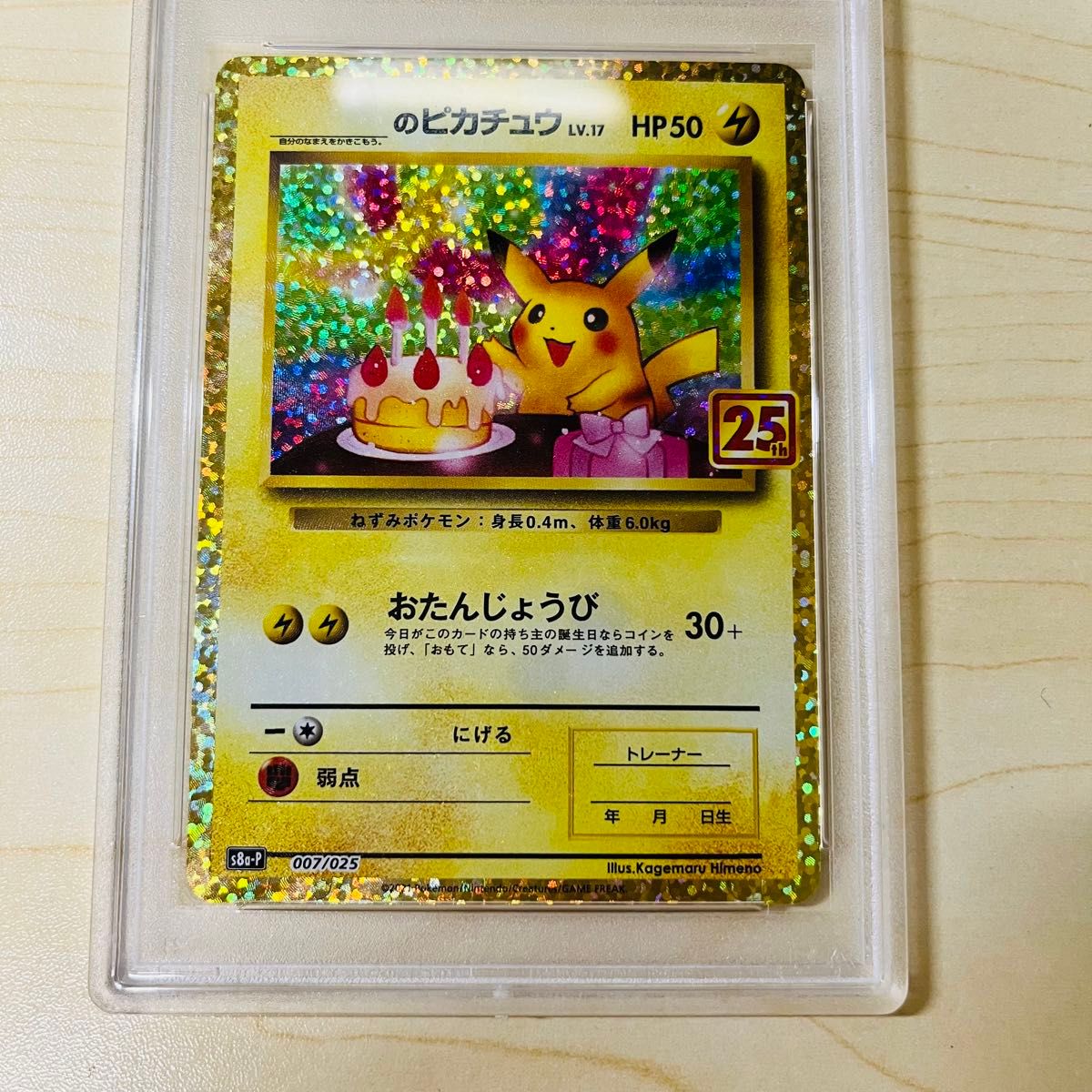 PSA10 ポケモンカード お誕生日ピカチュウ 25周年 ポケカ PSA正規鑑定