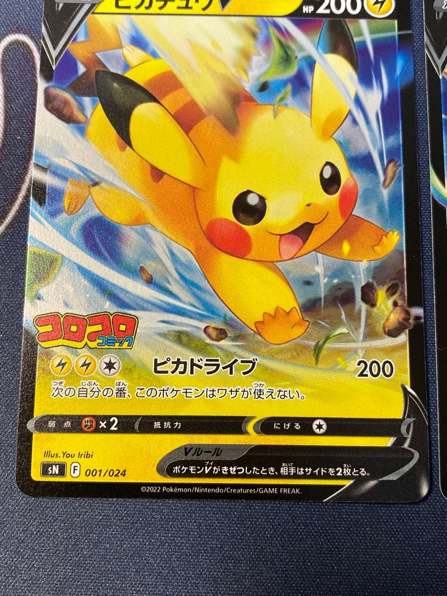ポケモンカード ピカチュウv イーブイv コロコロコミック｜Yahoo