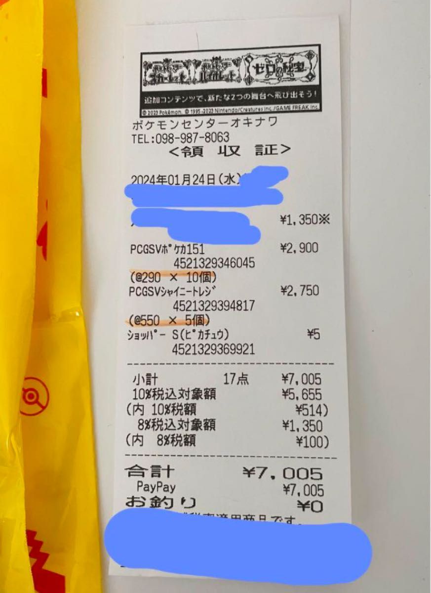 未開封 未サーチ】ポケモンカード151 151 ポケセン産 10パック