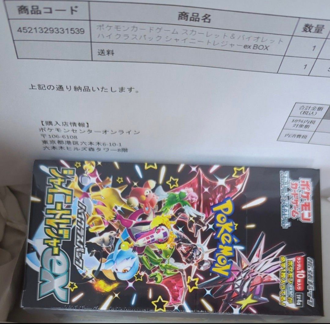 新品未開封】ポケカ シャイニートレジャーex BOX ポケセン産｜Yahoo