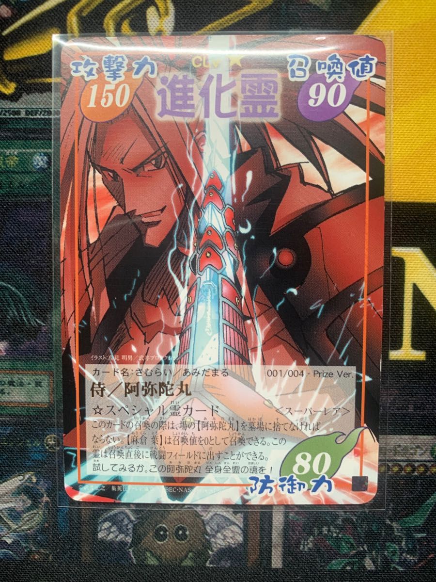 進化霊阿弥陀丸Prize版 シャーマンキングカード超・占事略決｜Yahoo