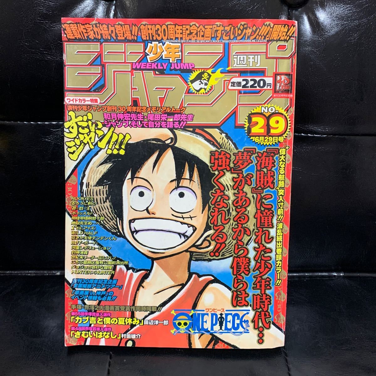 Yahoo!オークション - 週刊少年ジャンプ 1998年6月29日 NO.29 ワンピー