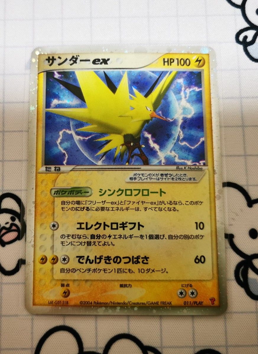 ポケモンカード プレイヤーズプロモ ファイヤーex/サンダーex