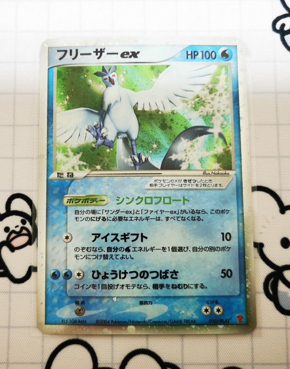 ポケモンカード プレイヤーズプロモ ファイヤーex/サンダーex