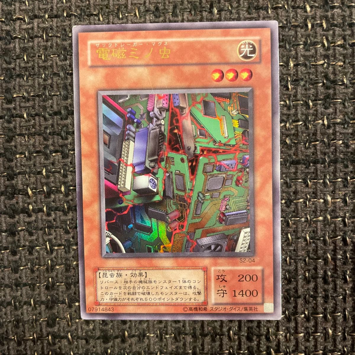 希少 電磁ミノ虫 ウルトラレア 遊戯王カード ザックトレーガー・マグネ