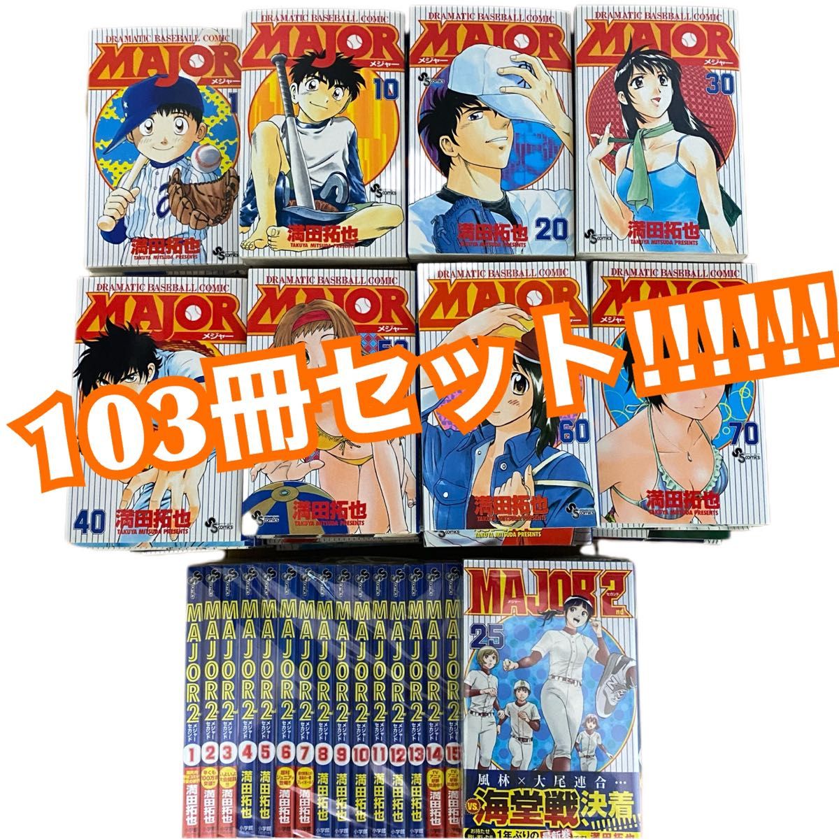 メジャー【全巻】メジャー2nd【1〜25巻まで】｜Yahoo!フリマ（旧PayPay