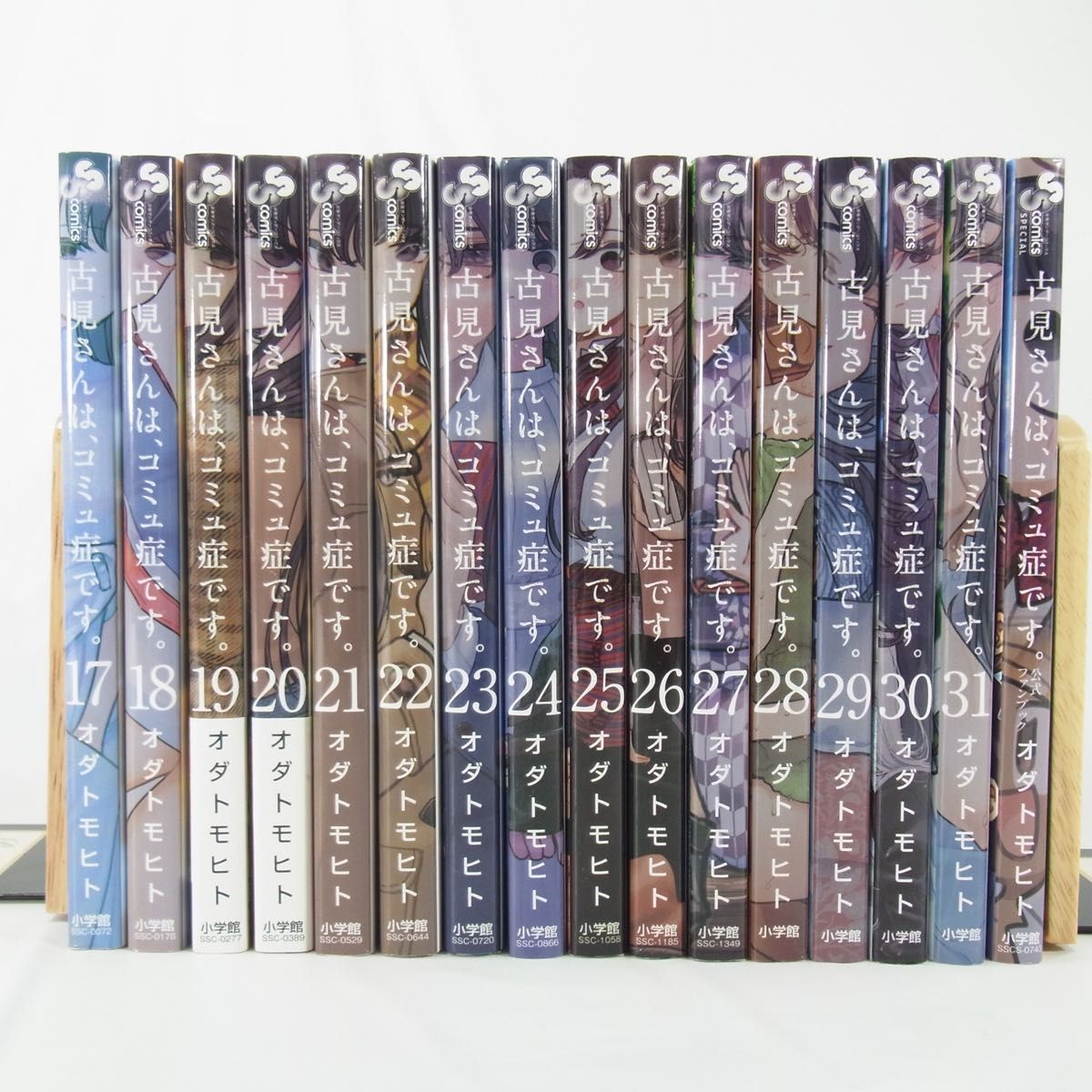 古見さんは コミュ症です ／1巻～31巻＋ファンブックセット