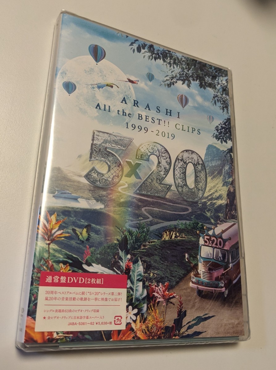 M 匿名配送 DVD 嵐 5×20 All the BEST CLIPS 1999-2019 通常盤