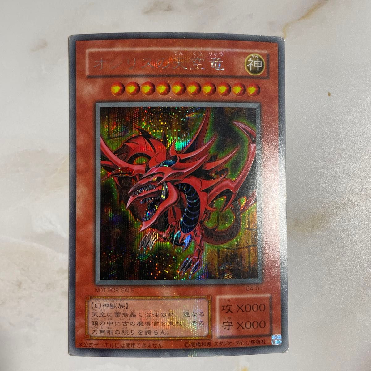 遊戯王 三幻神 シークレット｜Yahoo!フリマ（旧PayPayフリマ）