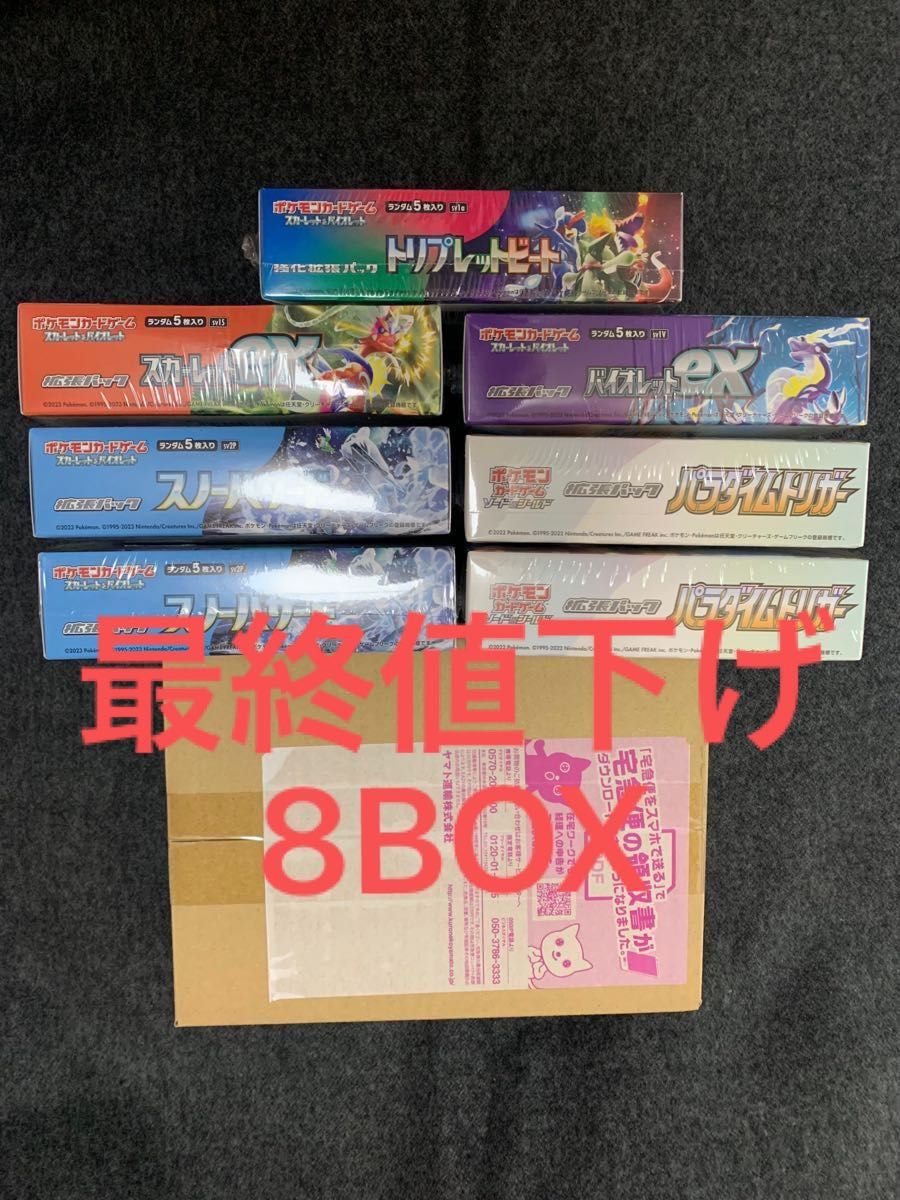 ポケカBOX 8BOX まとめ売り｜Yahoo!フリマ（旧PayPayフリマ）