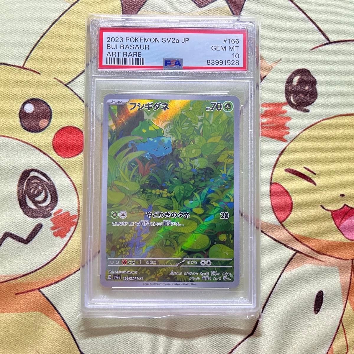 PSA10 フシギダネ AR ポケモンカード151｜Yahoo!フリマ（旧PayPayフリマ）