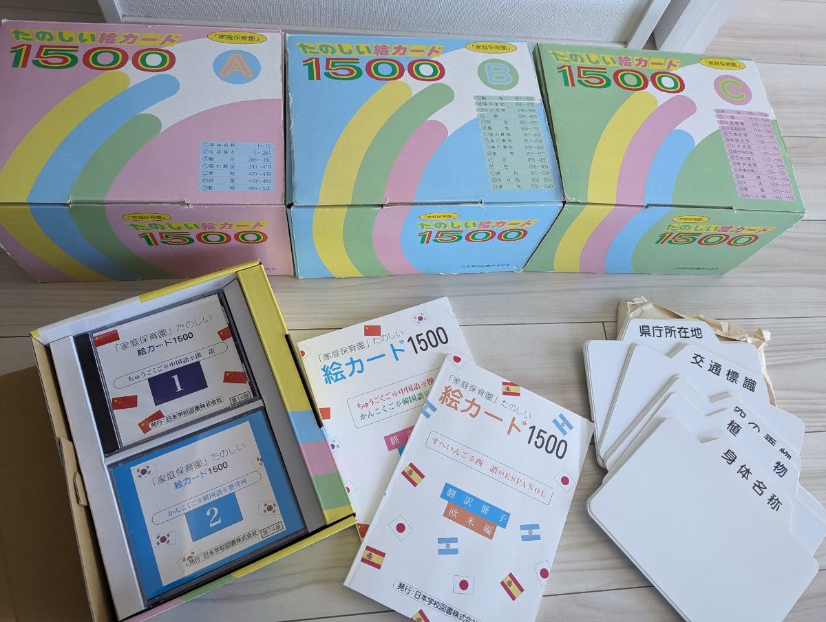 たのしい絵カード 1500 家庭保育園｜Yahoo!フリマ（旧PayPayフリマ）