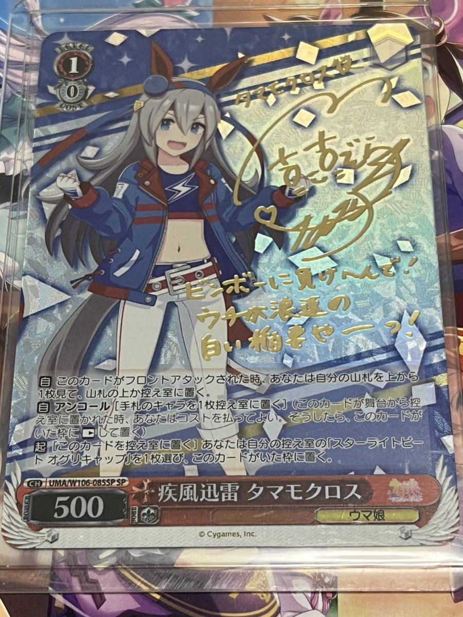 美品 スリーブ ローダー付きヴァイスシュヴァルツ ウマ娘 SP サイン