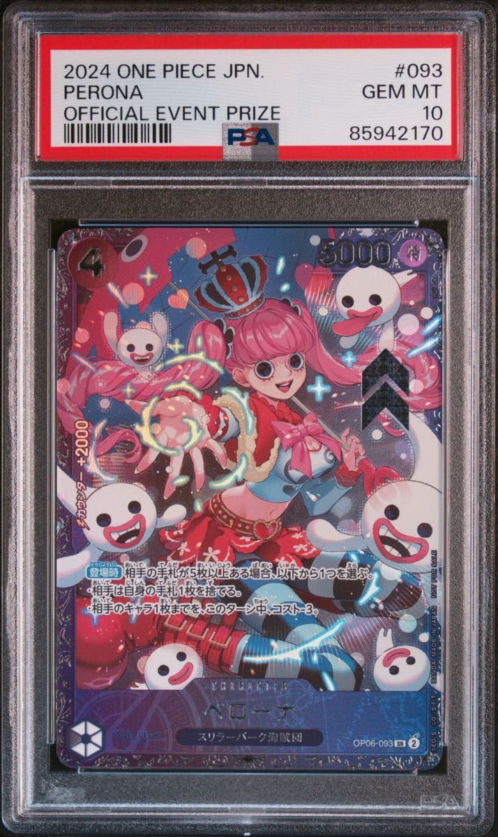 フラッグシップ ペローナ 2枚セット PSA10 連番｜Yahoo!フリマ（旧