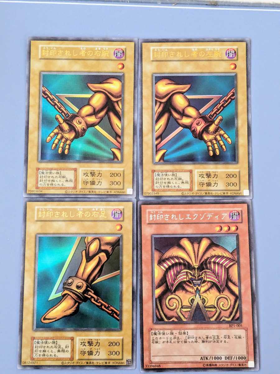 遊戯王 BP1-005 封印されしエクゾディア シークレット シク ウルトラ