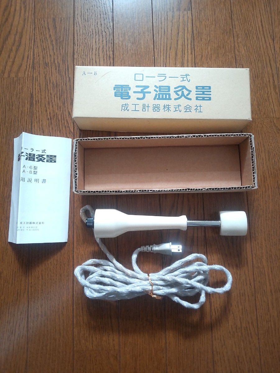 ローラー式電子温灸器 成工計器 A-8｜Yahoo!フリマ（旧PayPayフリマ）