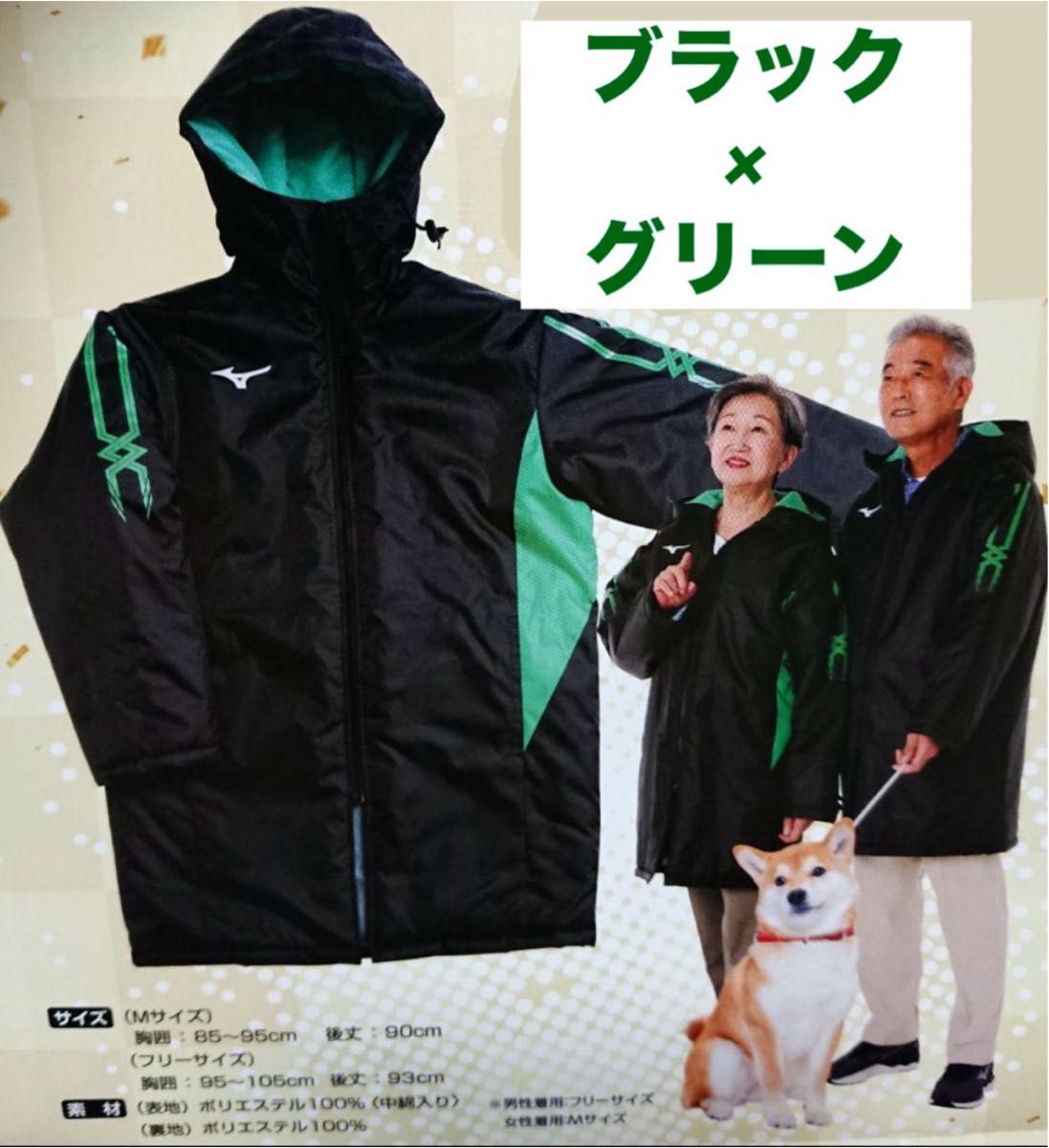 MIZUNO (ミズノ) ベンチコート 新品未使用 フリーサイズ ブラック