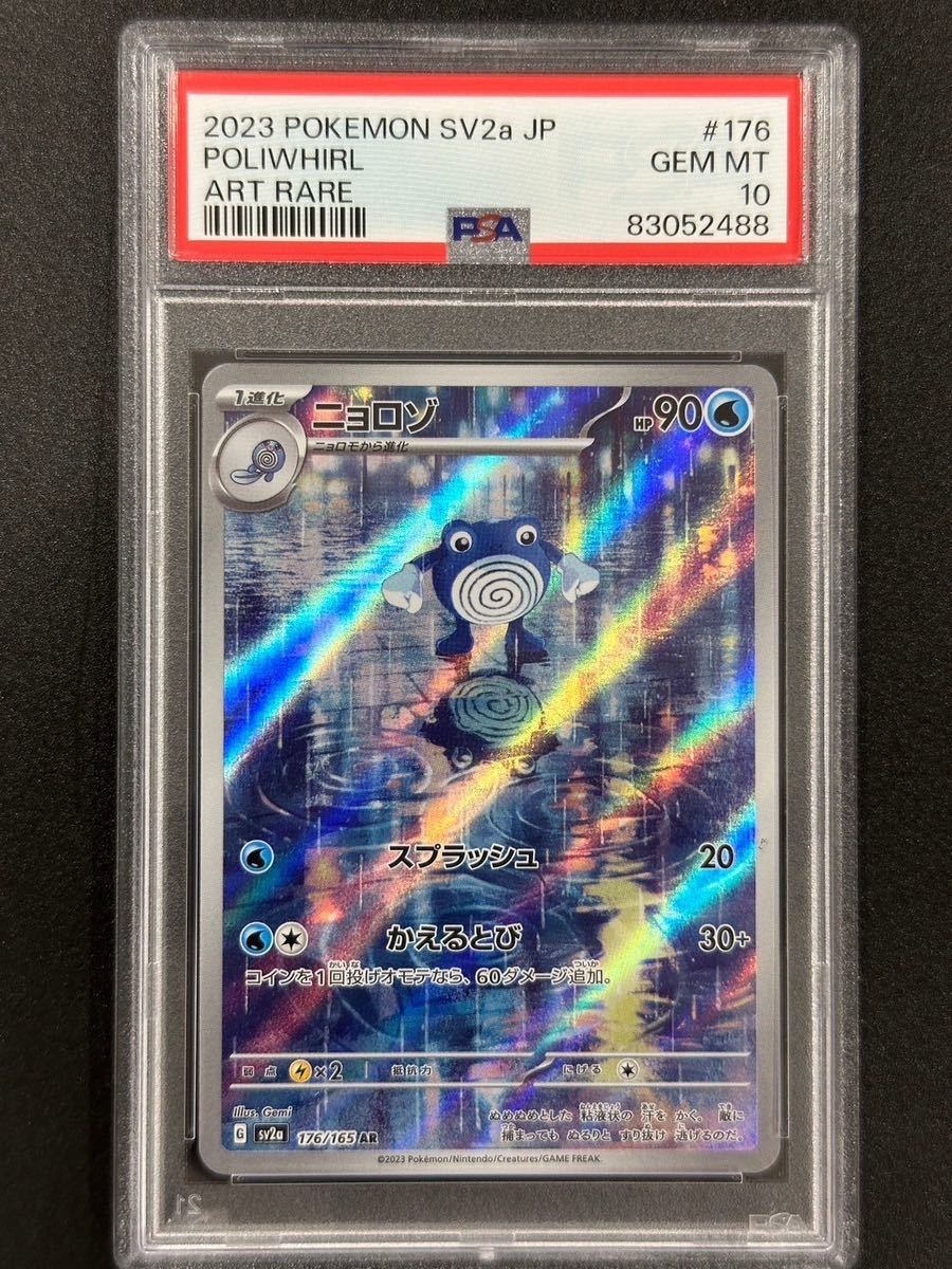 Yahoo!オークション - PSA 10 ニョロゾ AR ポケモンカード （AAA1-077)