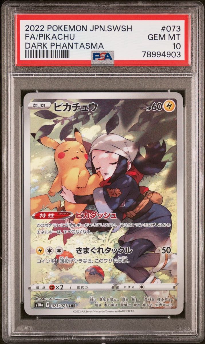 PSA10】ピカチュウ chr｜Yahoo!フリマ（旧PayPayフリマ）