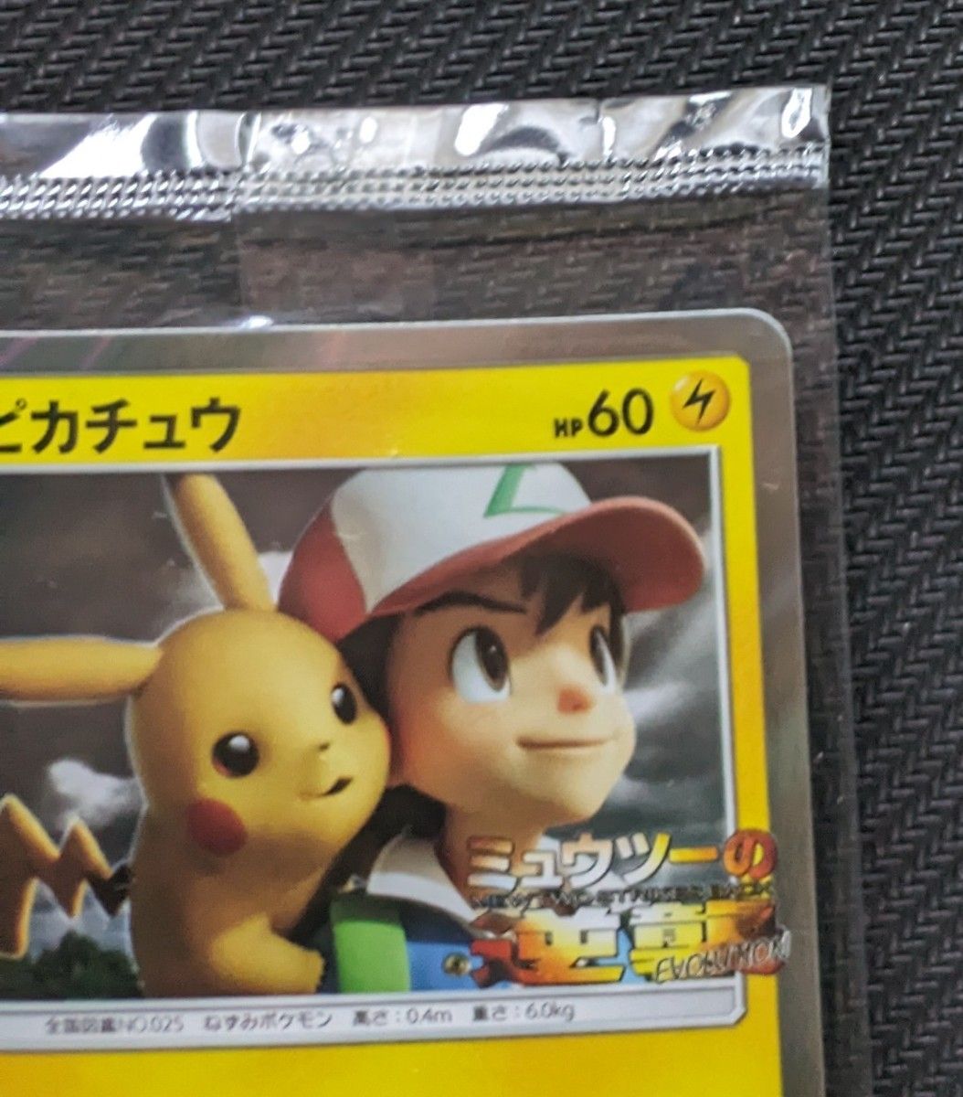 希少・未開封】ピカチュウ プロモカード ミュウツーの逆襲｜Yahoo