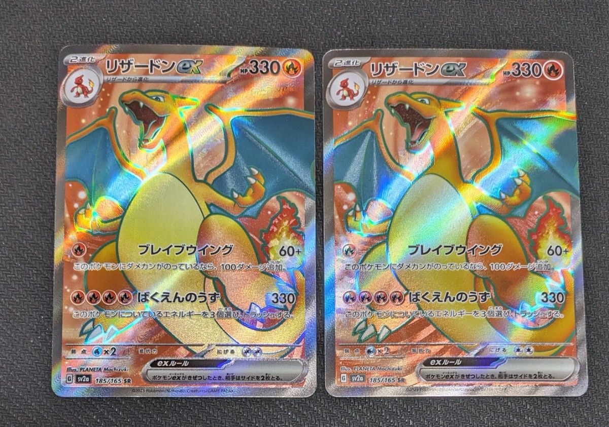 ポケモンカードゲーム 151 リザードンex SR 2枚セット｜Yahoo!フリマ