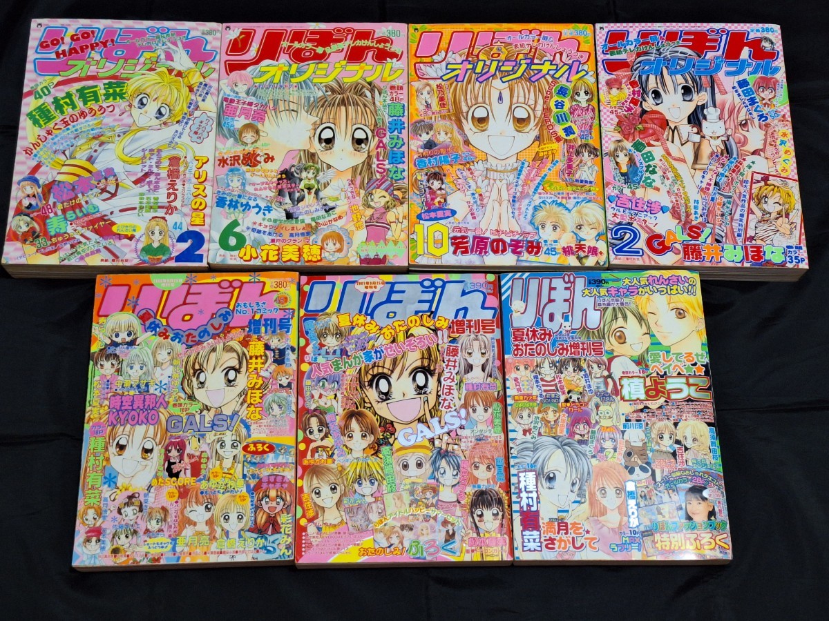 りぼんオリジナル おたのしみ増刊号2002年 まとめ売り りぼん 2002年号
