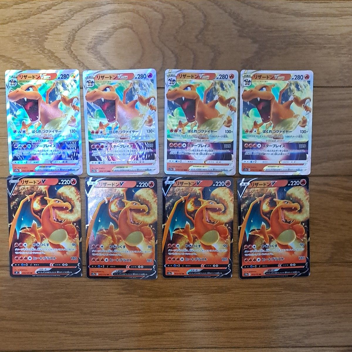 ポケモンカード リザードンV リザードンVSTAR 各種類4枚 進化ライン