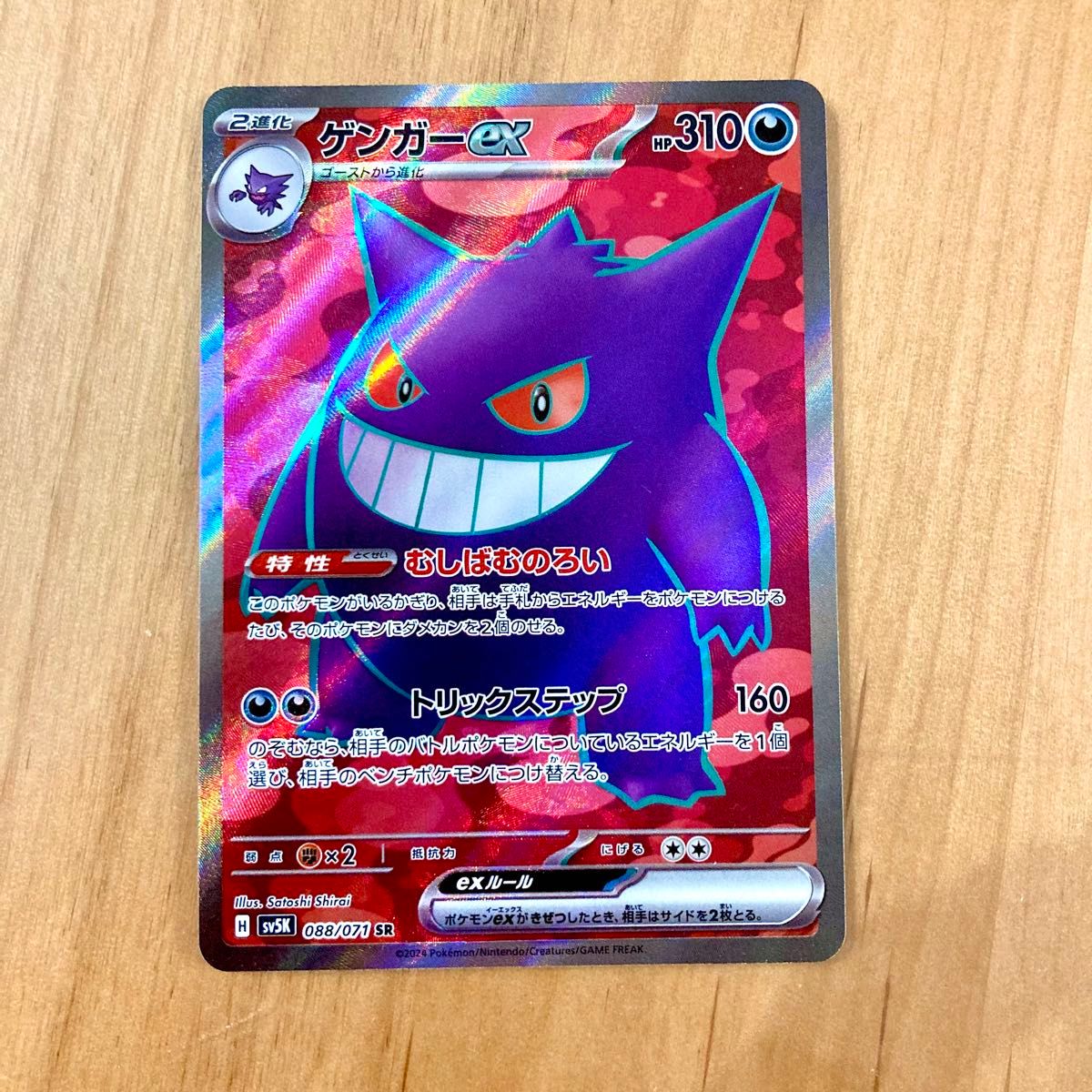 ポケモンカード ワイルドフォース ゲンガーex SR｜Yahoo!フリマ（旧