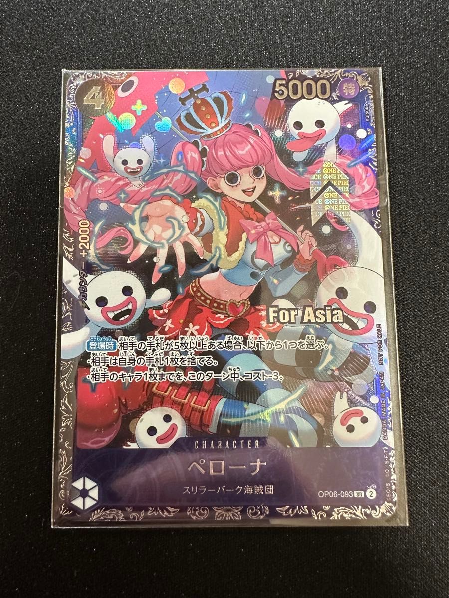 ペローナ フラッグシップ 未開封 OP06-093 SR for Asia ワンピース