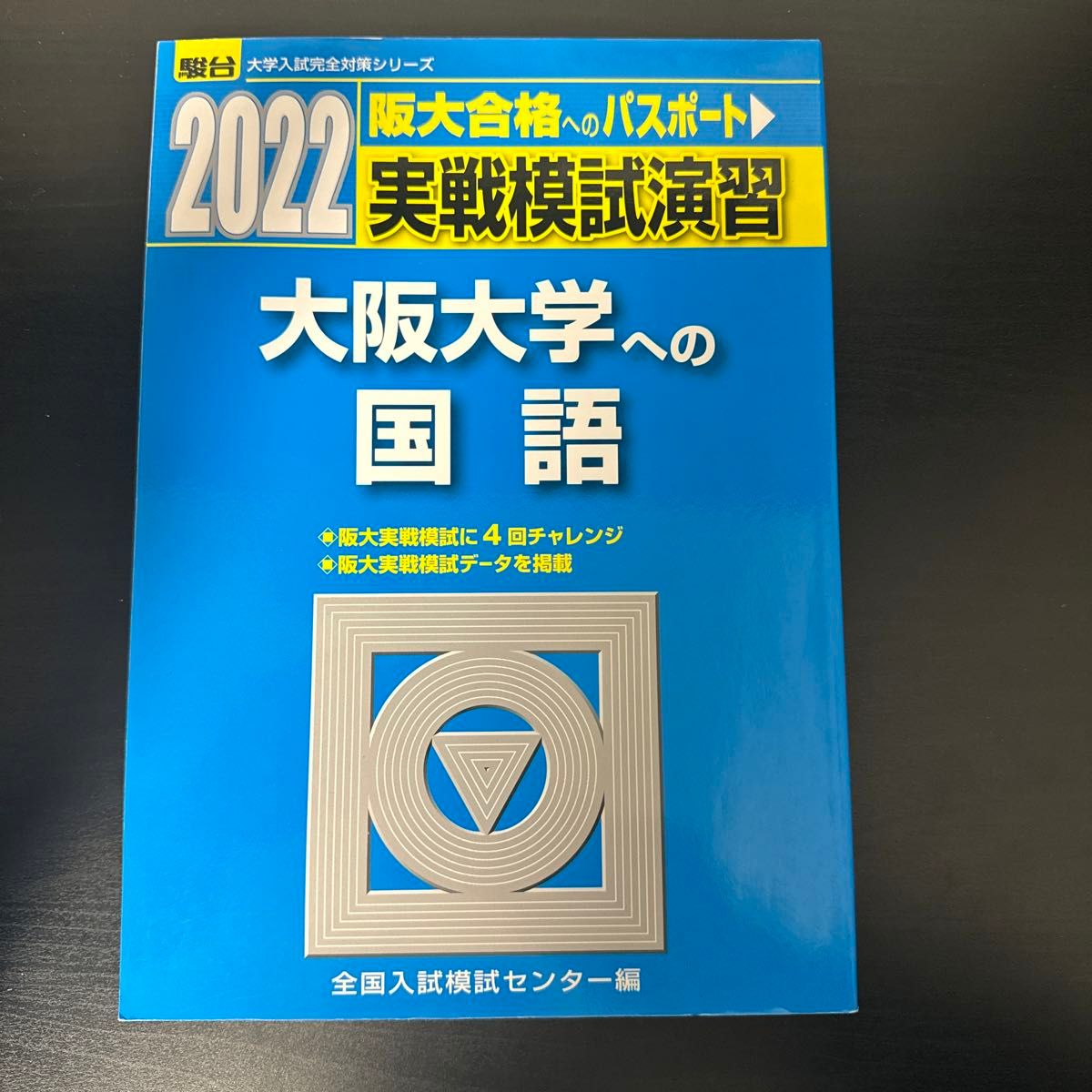 Z会 阪大 実戦演習 ［まとめ商品 ］Zstudy 国公立 Z会 阪大 実戦演習