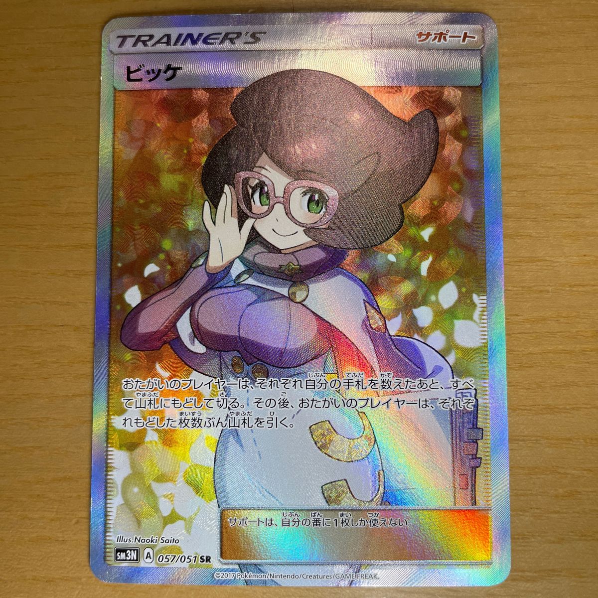 ビッケ SR（スーパーレア） ポケモンカード サン&ムーン 光を喰らう闇