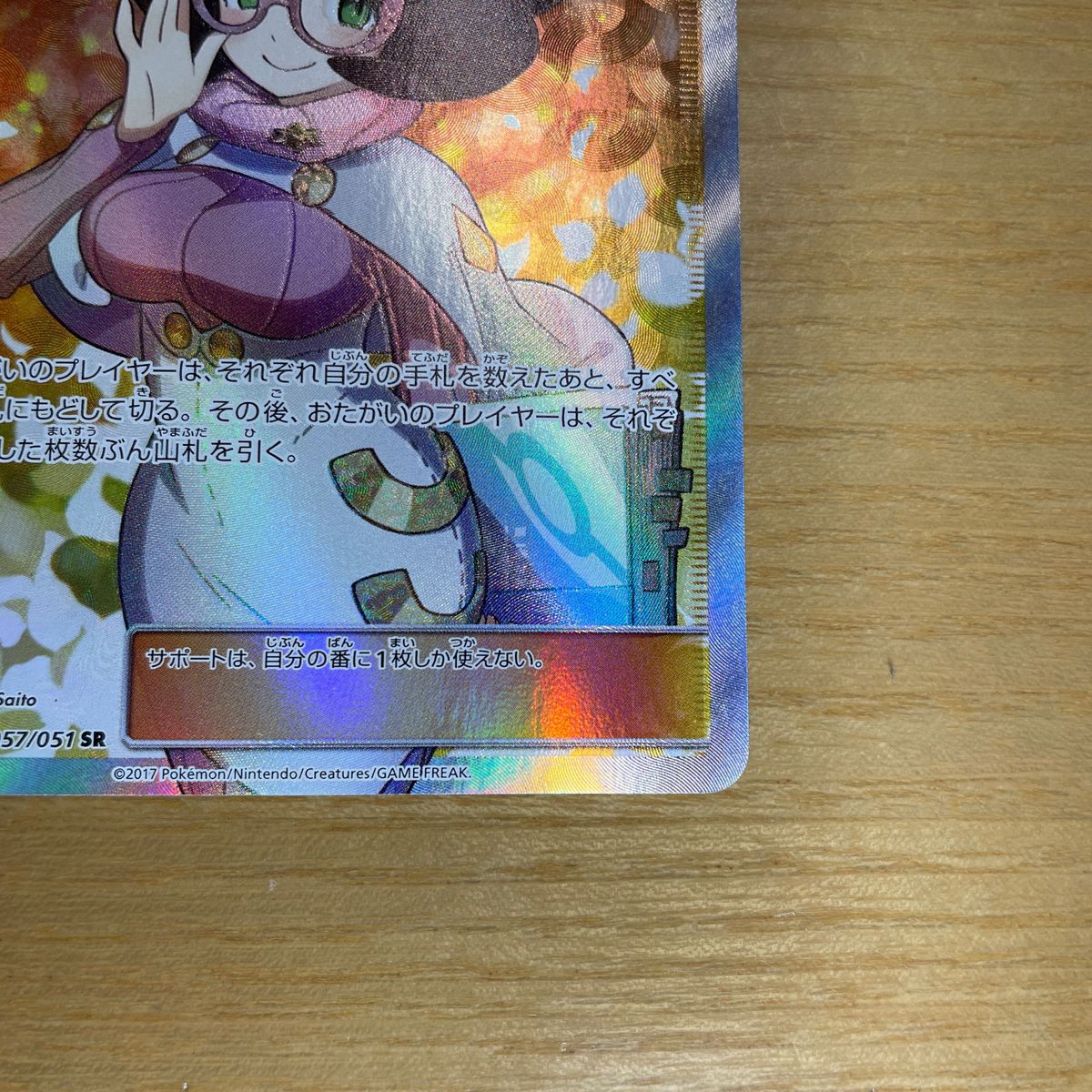 ビッケ SR（スーパーレア） ポケモンカード サン&ムーン 光を喰らう闇