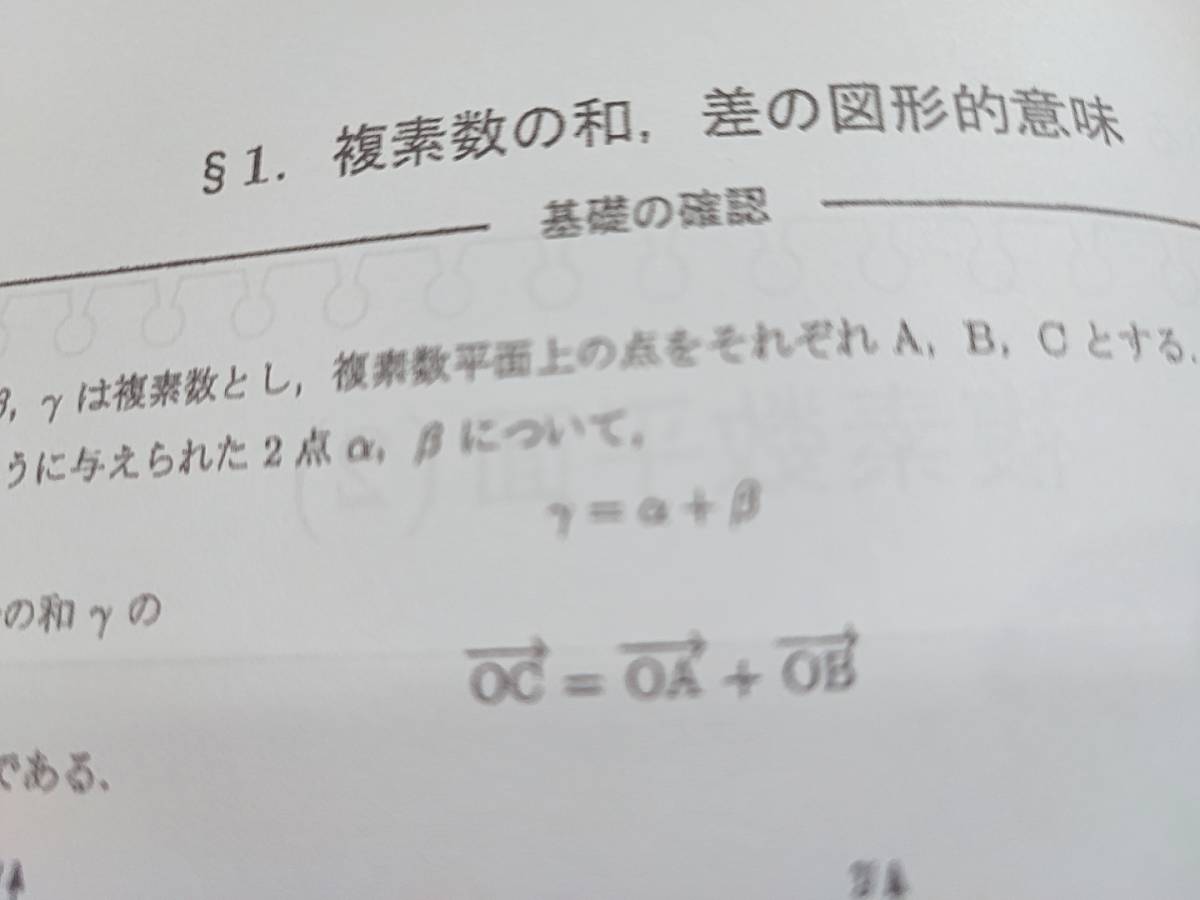 鉄緑会 いちから始める複素数 全セット 難関大数学 河合塾 駿台 鉄緑会