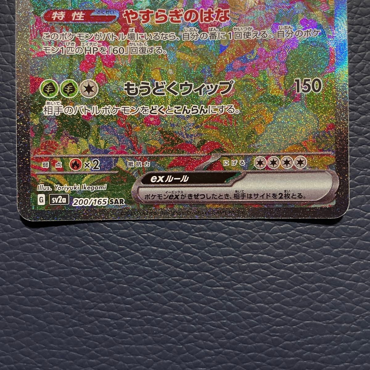 ポケモンカード 151 フシギバナex sar フシギダネ ar フシギソウ ar