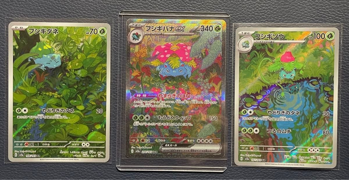 ポケモンカード 151 フシギバナex sar フシギダネ ar フシギソウ ar
