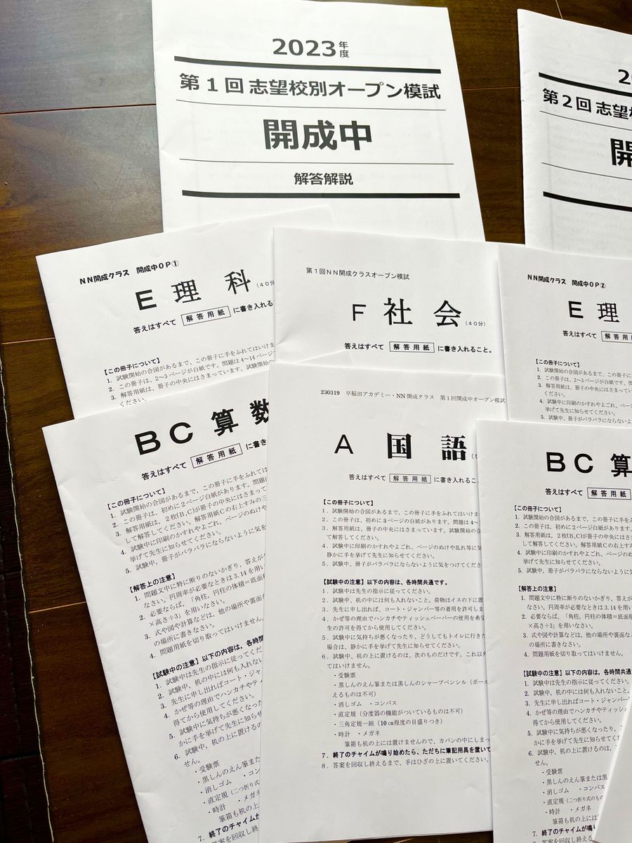 2023年度】早稲アカ 志望校別オープン模試 開成中 第1〜3回｜Yahoo