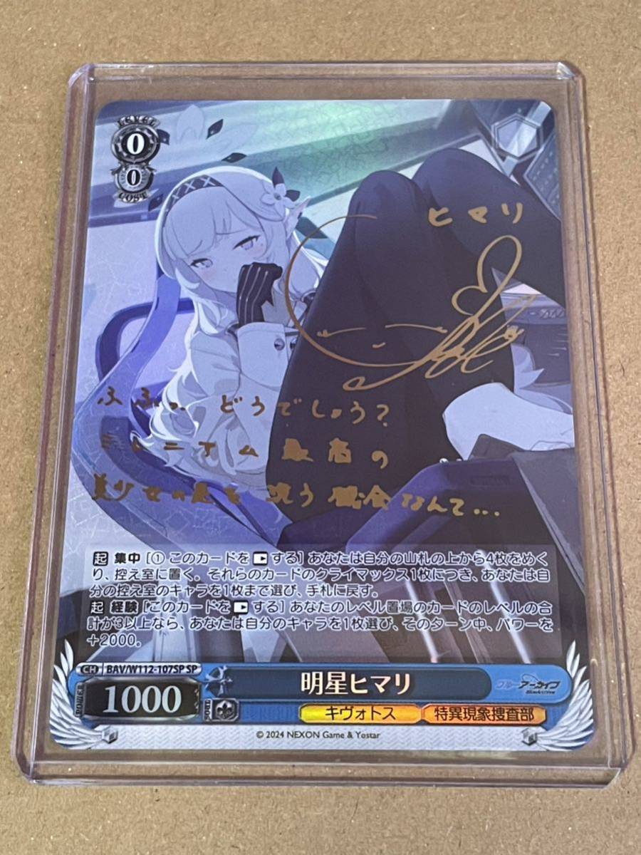 ヴァイス ヴァイス ブルーアーカイブ 明星ヒマリ SP サイン ヴァイス