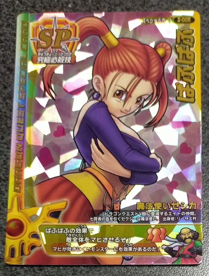 ドラゴンクエスト モンスターバトルロード 魔法使いゼシカ ぱふぱふ