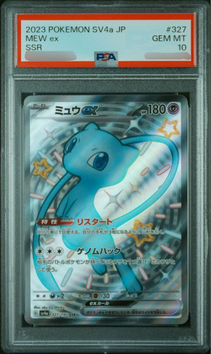 ミュウex SSR PSA10｜Yahoo!フリマ（旧PayPayフリマ）