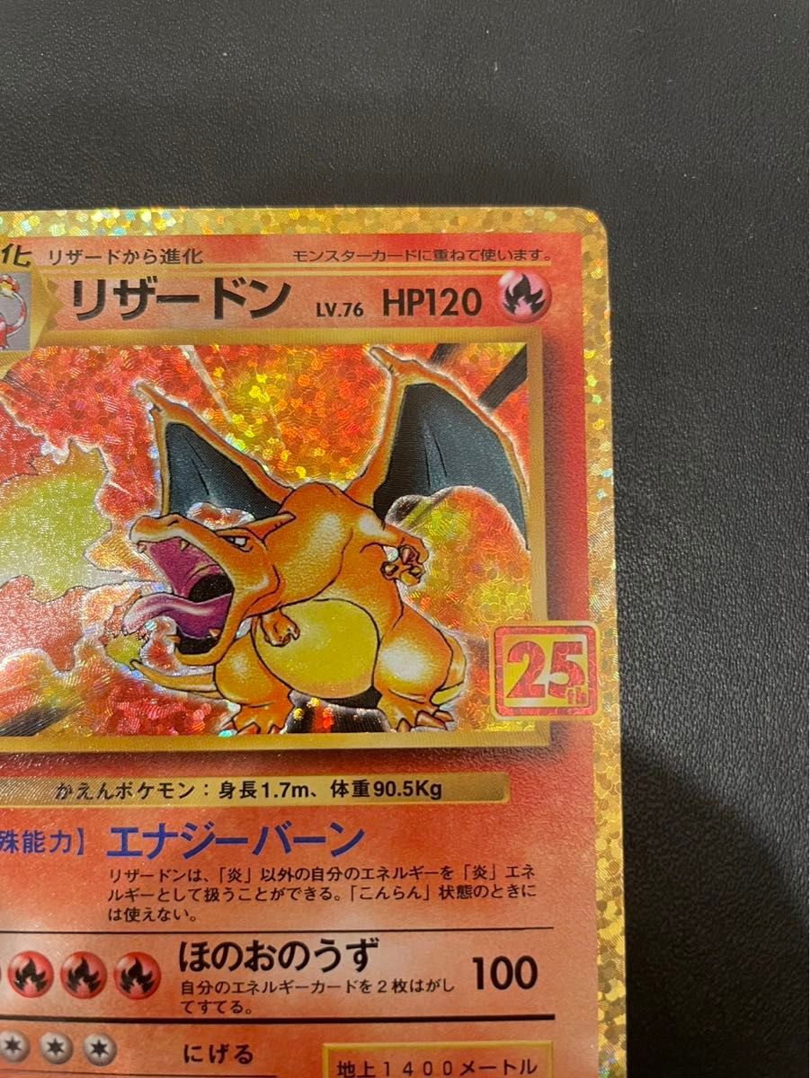 リザードン 25th プロモ ポケカ ポケモンカード｜Yahoo!フリマ（旧