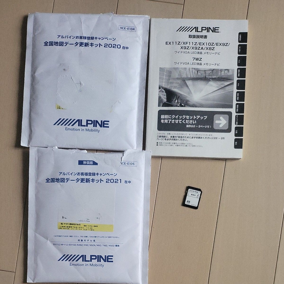 EX11Z 取扱説明書 アルパイン 地図データ更新キット SDカード｜Yahoo