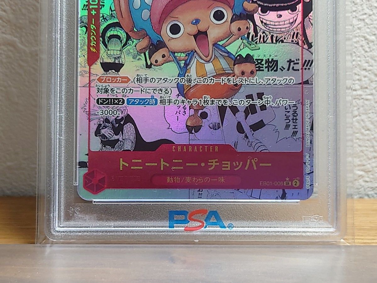PSA10鑑定品 ワンピースカードゲーム トニートニー・チョッパー