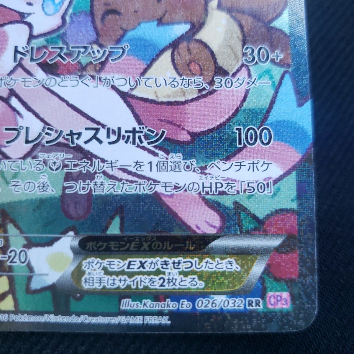 ニンフィアex ポケモンカードゲーム エラー版 美品 早い者勝ち｜Yahoo