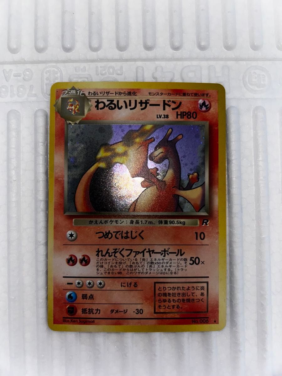 ポケカ ポケモンカード 旧裏 わるいリザードン 美品｜Yahoo!フリマ（旧