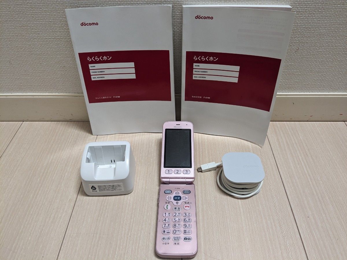富士通製 docomo ドコモ らくらくホン F-01M ピンク 純正充電器 卓上