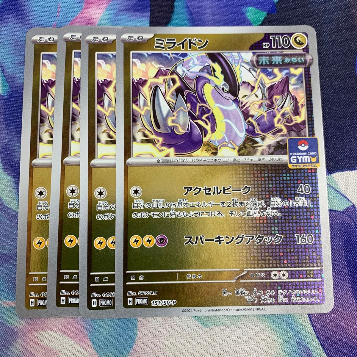 ポケモンカード プロモ ミライドン 4枚セット｜Yahoo!フリマ（旧PayPay