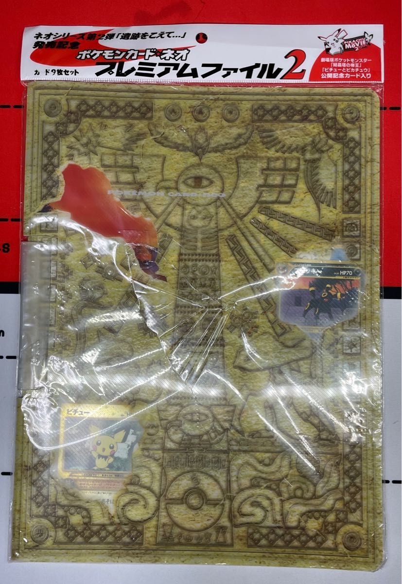 ポケモンカードネオ プレミアムファイル2｜Yahoo!フリマ（旧PayPayフリマ）