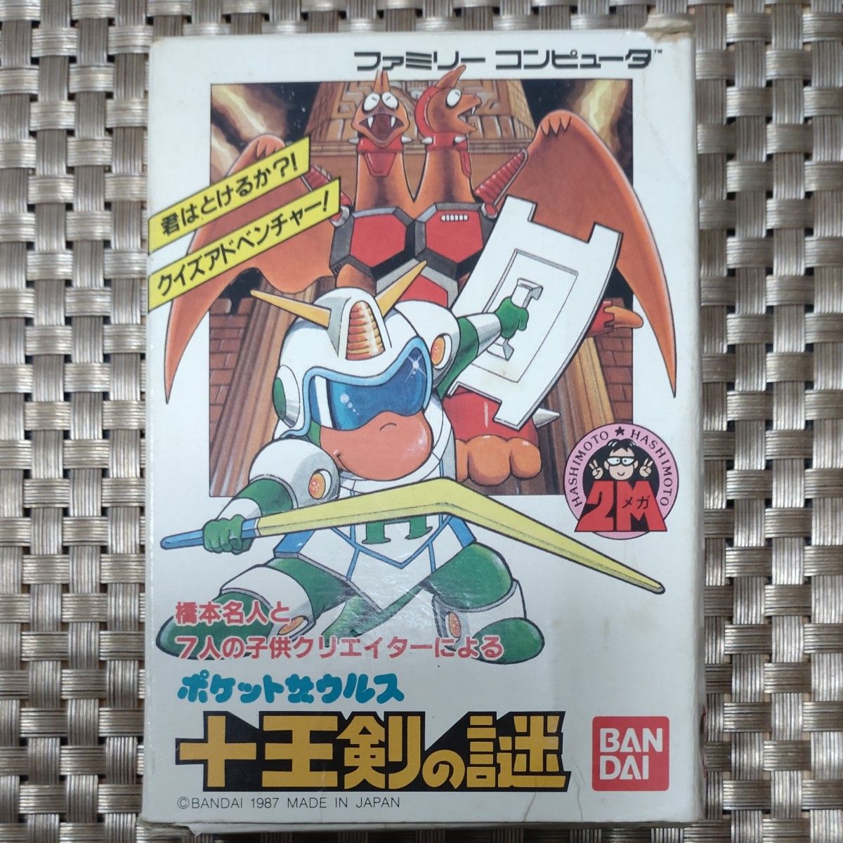 FC ポケットザウルス 十王剣の謎｜Yahoo!フリマ（旧PayPayフリマ）